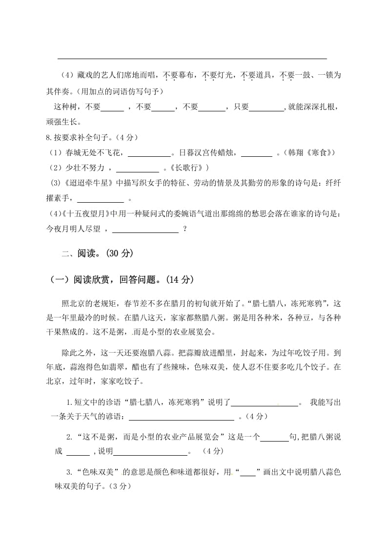 图片[3]-六年级语文下册人教部编版第1单元测试卷1（有答案）-学科资源库