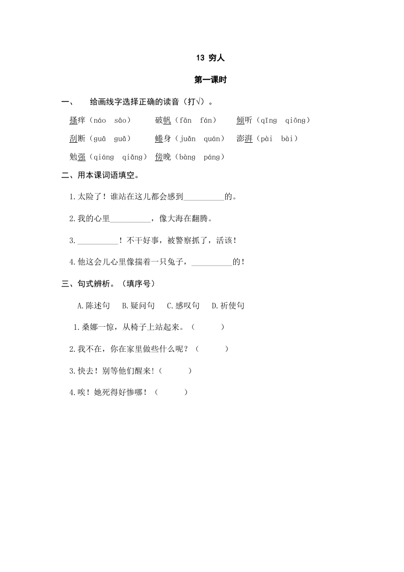 六年级语文上册穷人（部编版）-学科资源库