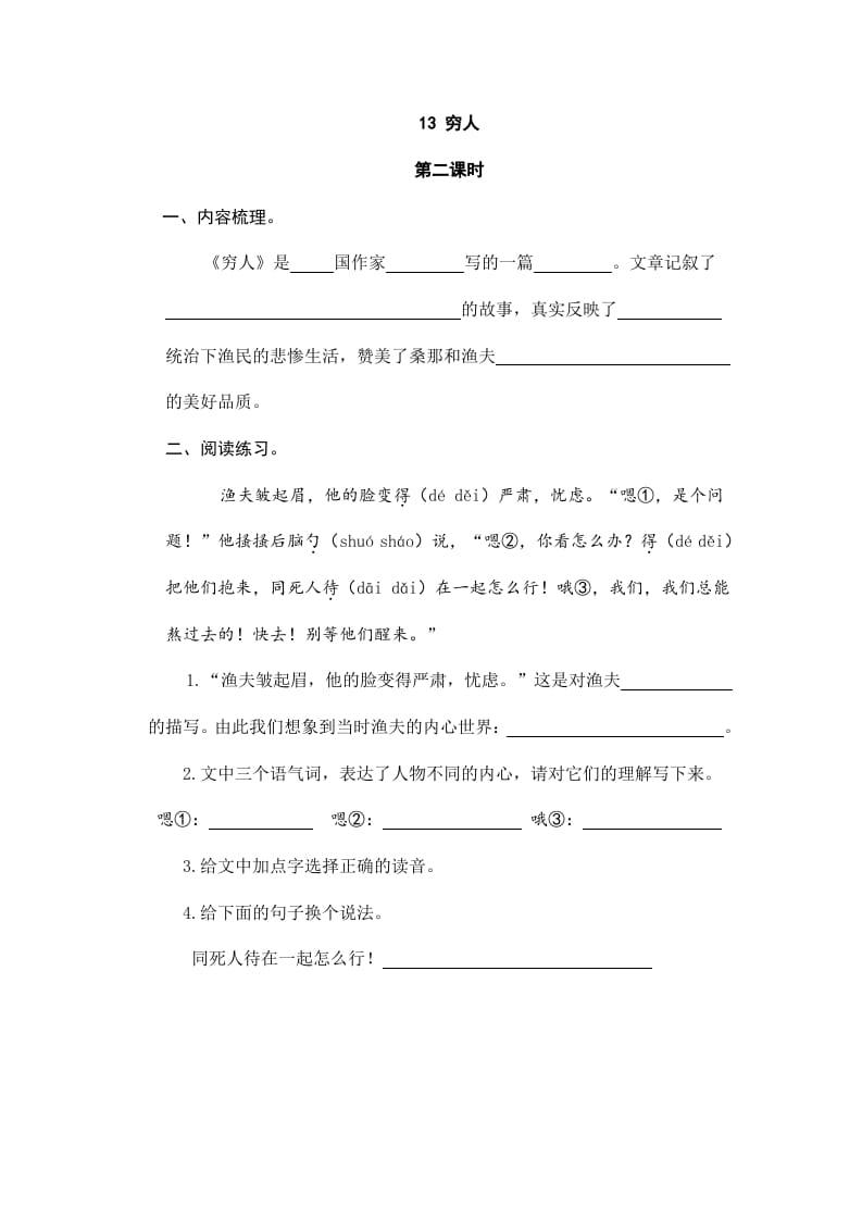 图片[3]-六年级语文上册穷人（部编版）-学科资源库