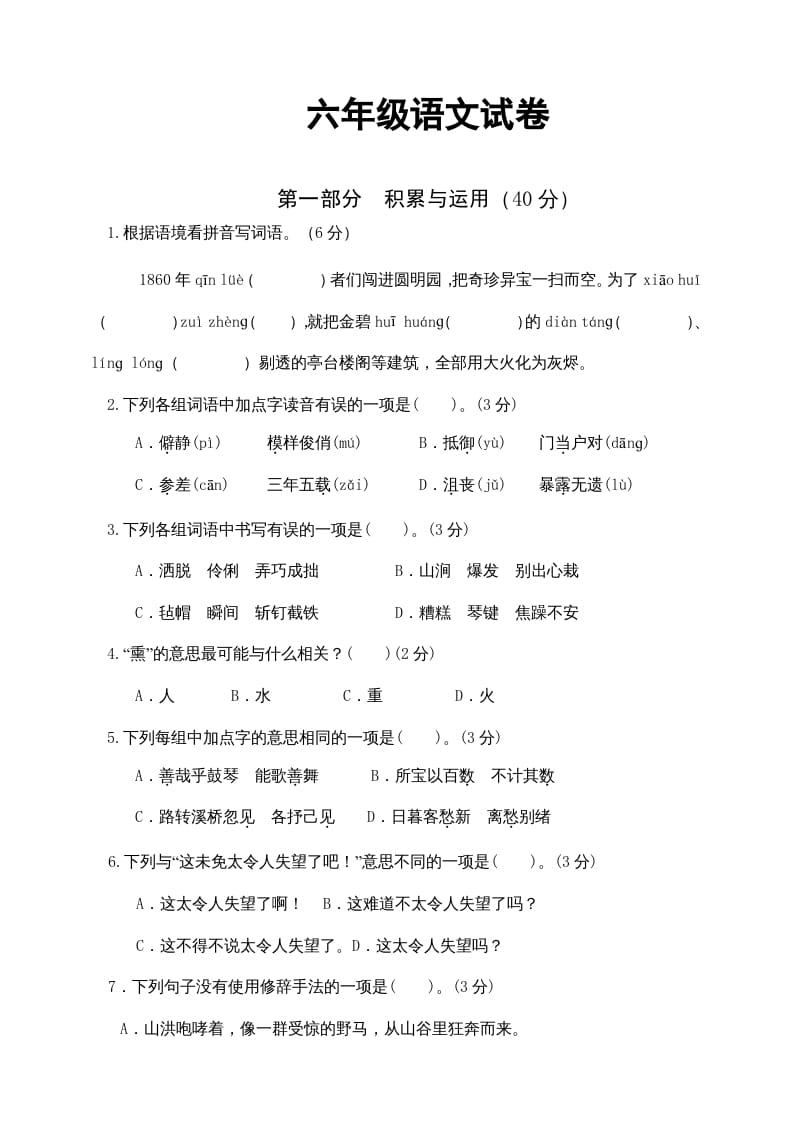 四年级语文上册（期末测试）(4)-学科资源库