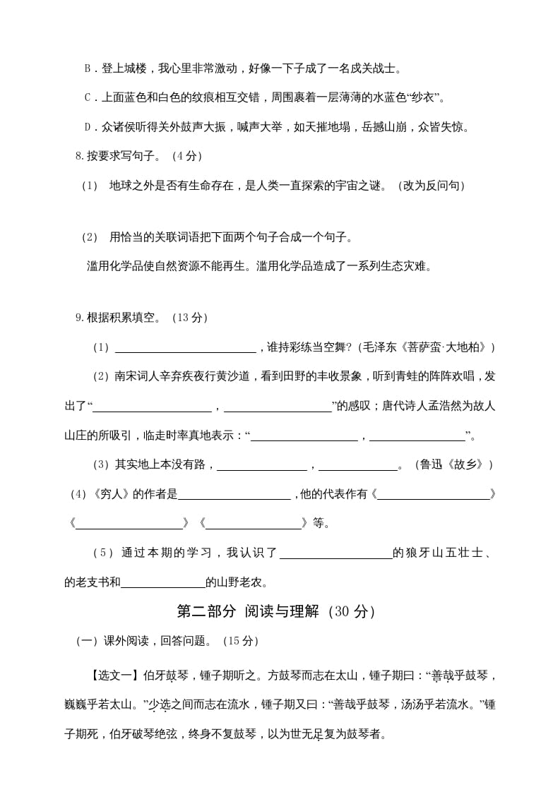 图片[2]-四年级语文上册（期末测试）(4)-学科资源库