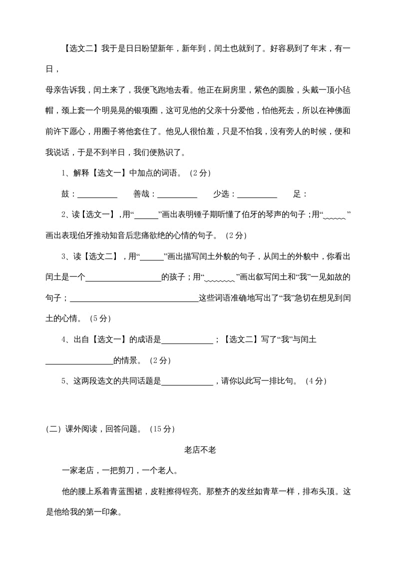 图片[3]-四年级语文上册（期末测试）(4)-学科资源库
