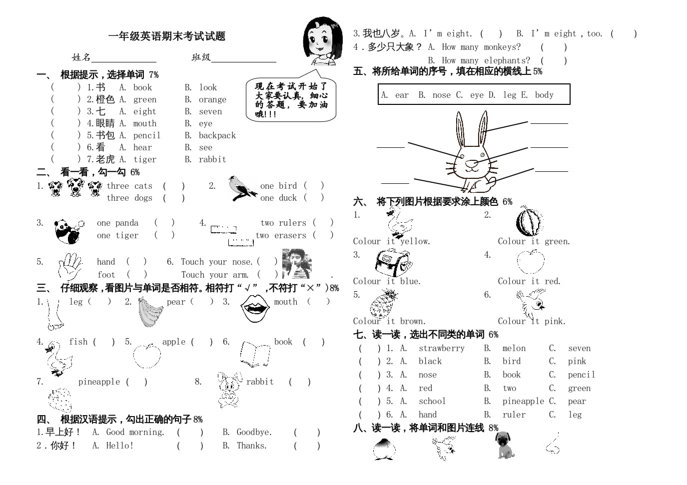 一年级英语上册期末测试卷(10)（人教一起点）-学科资源库
