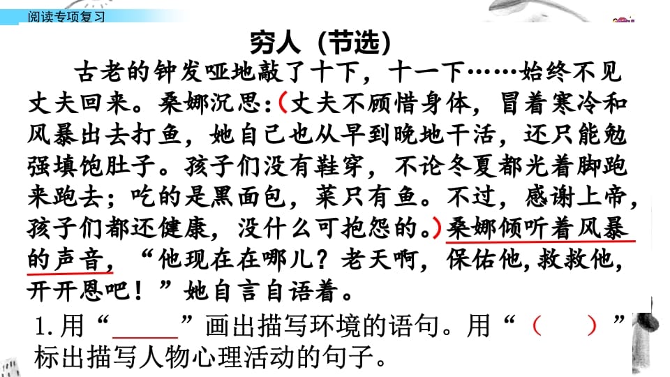 图片[3]-六年级语文上册专项复习之十一阅读专项（部编版）-学科资源库