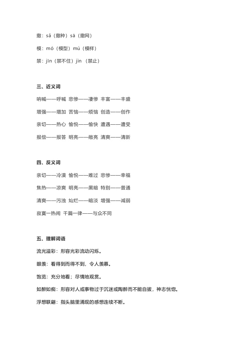 图片[2]-五年级语文上册课文第27课《我的“长生果”》（部编版）-学科资源库