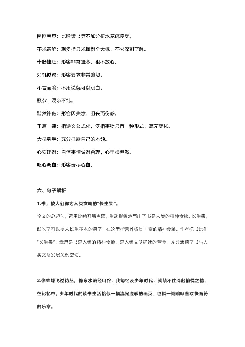 图片[3]-五年级语文上册课文第27课《我的“长生果”》（部编版）-学科资源库