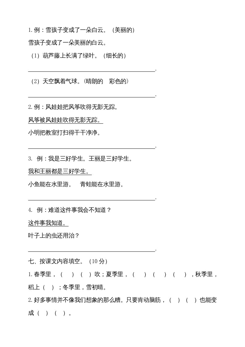 图片[2]-二年级语文上册（期末试题）(18)（部编）-学科资源库