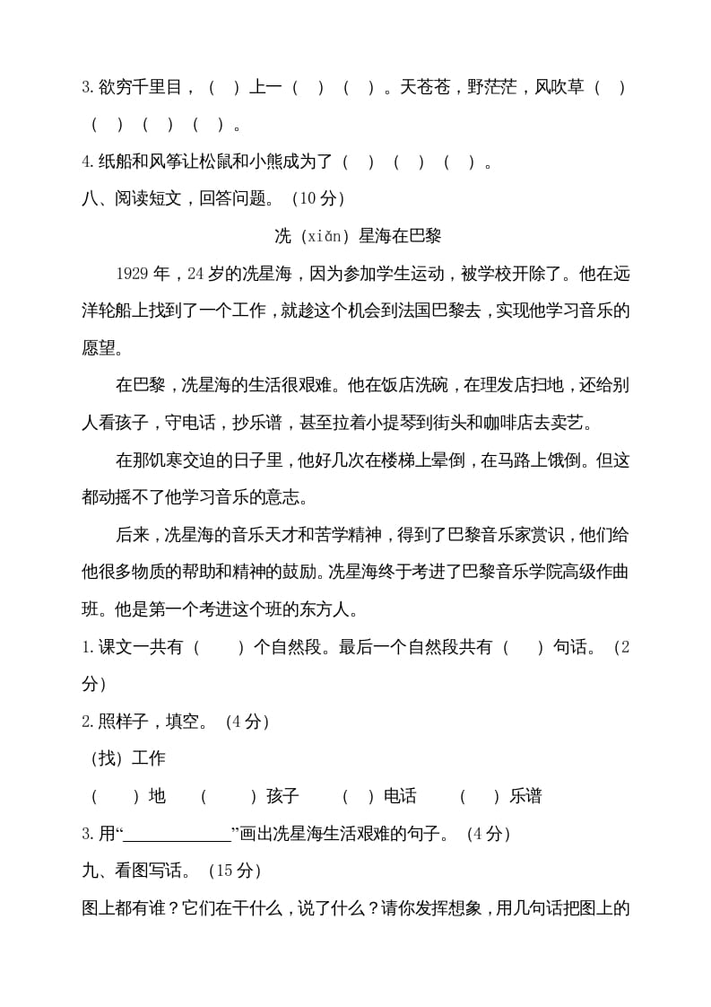 图片[3]-二年级语文上册（期末试题）(18)（部编）-学科资源库