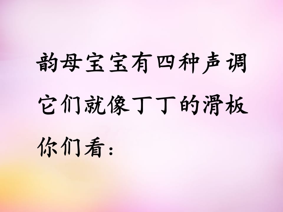 图片[3]-一年级语文上册1.aoe课件4（部编版）-学科资源库