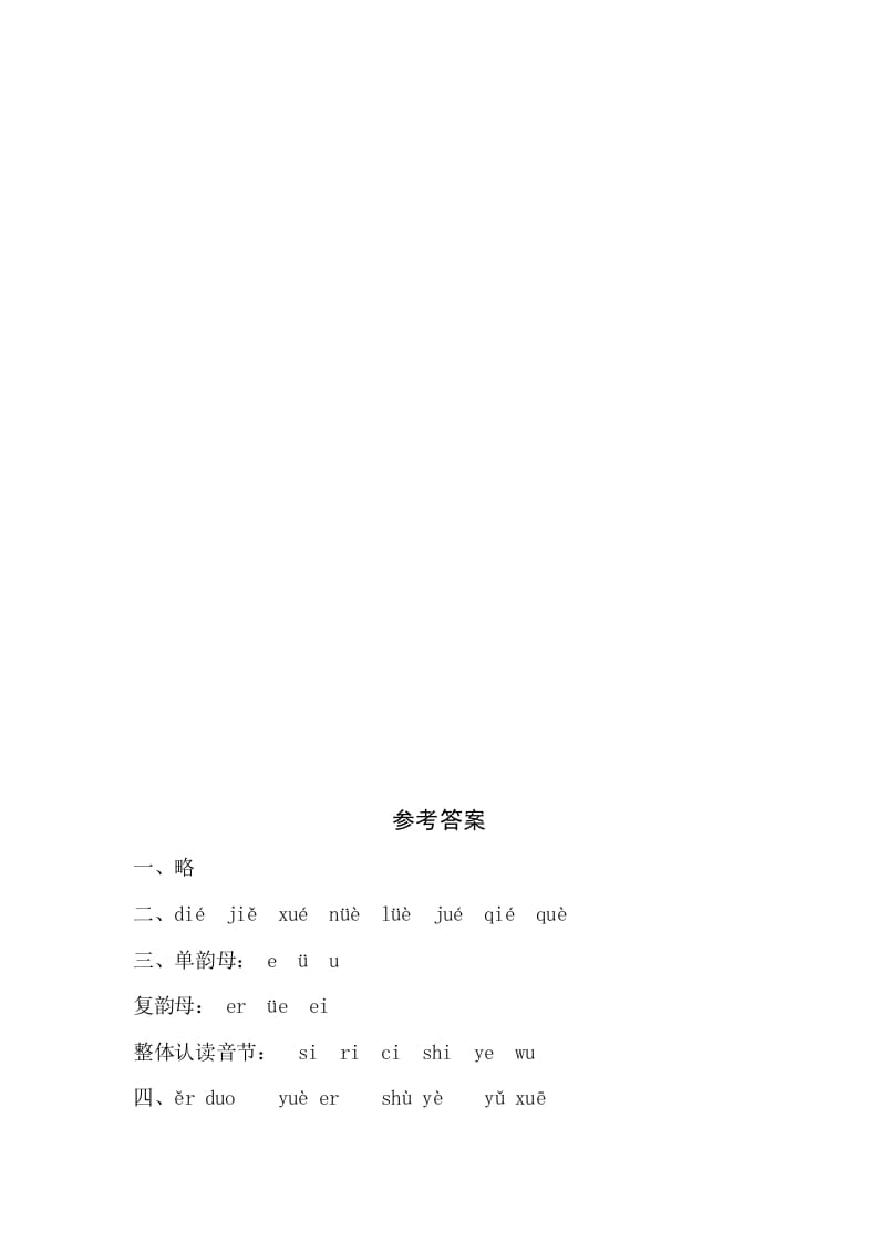 图片[2]-一年级语文上册11《ieüeer》同步练习（部编版）-学科资源库