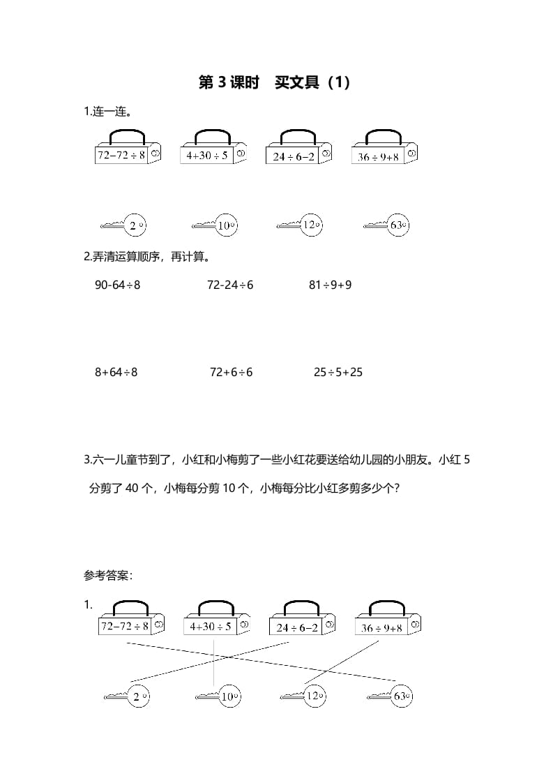 三年级数学上册第3课时买文具（1）（北师大版）-学科资源库