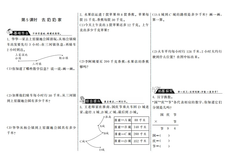 三年级数学上册6.5去奶奶家·（北师大版）-学科资源库