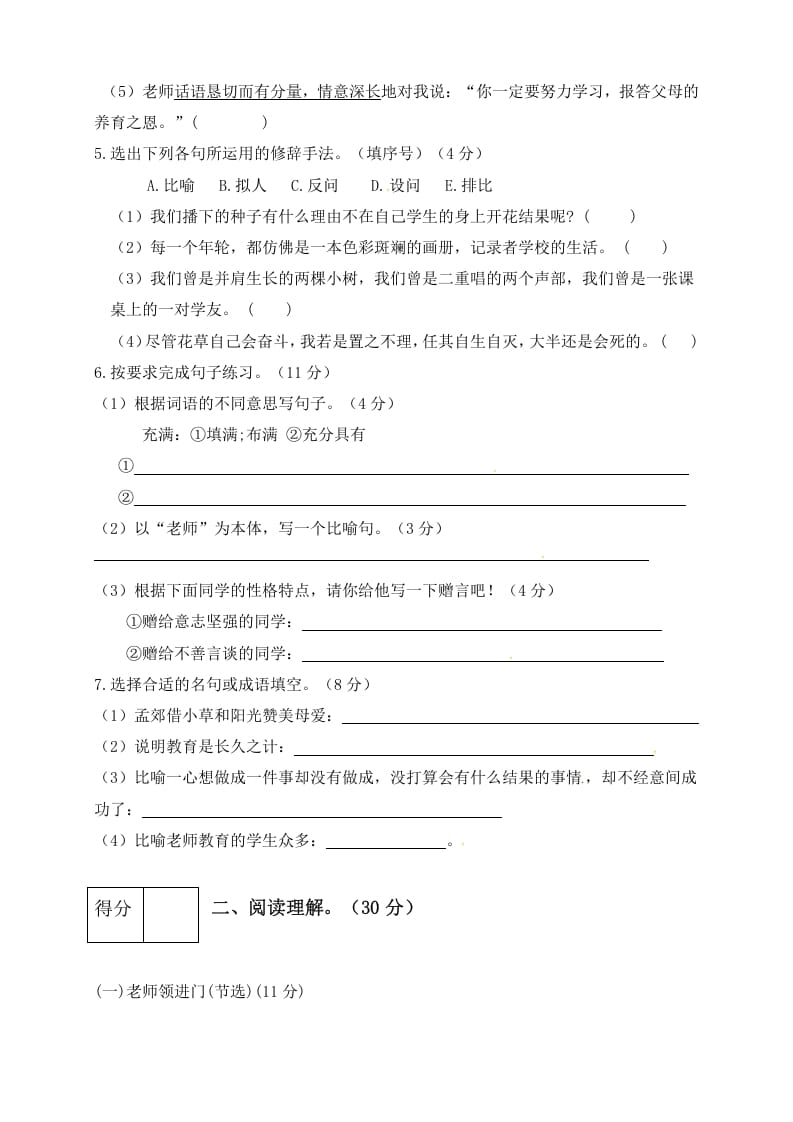 图片[2]-六年级语文下册人教部编版第6单元测试卷4（有答案）-学科资源库