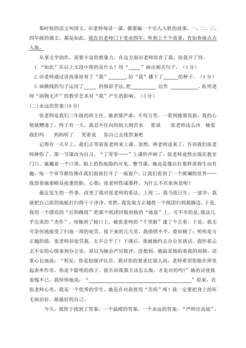 图片[3]-六年级语文下册人教部编版第6单元测试卷4（有答案）-学科资源库