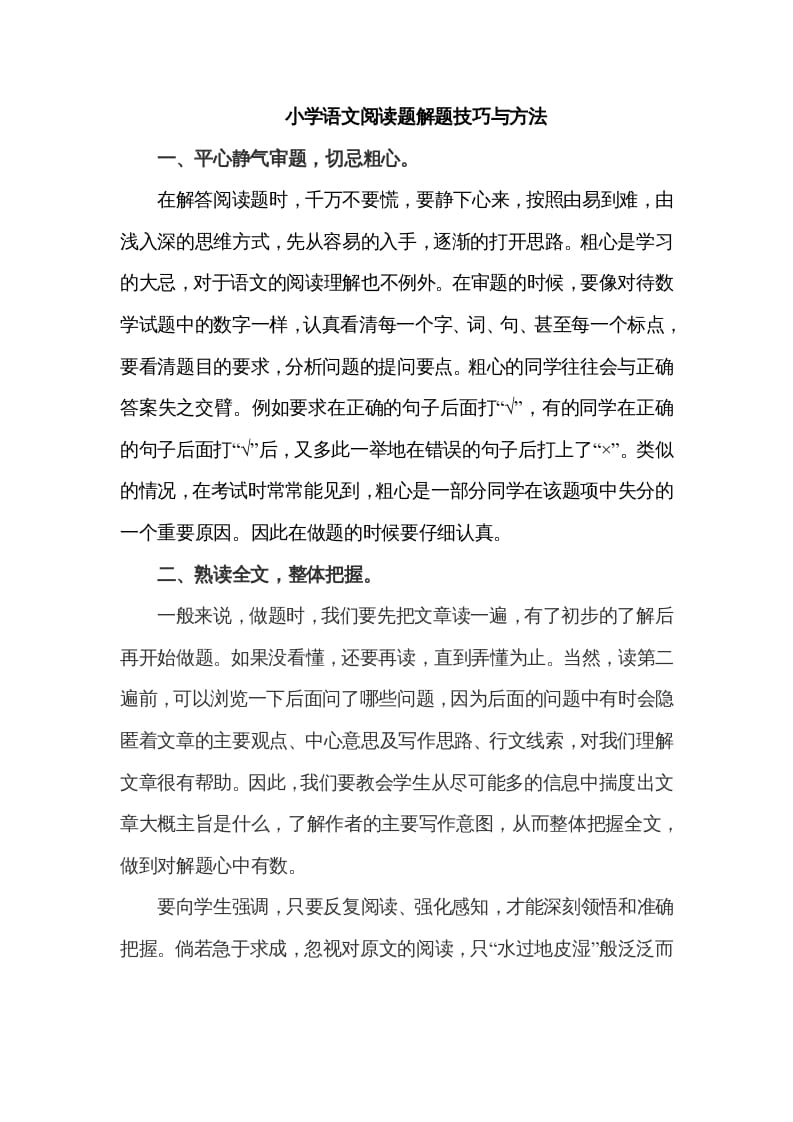 六年级语文上册阅读题解题技巧与方法（部编版）-学科资源库