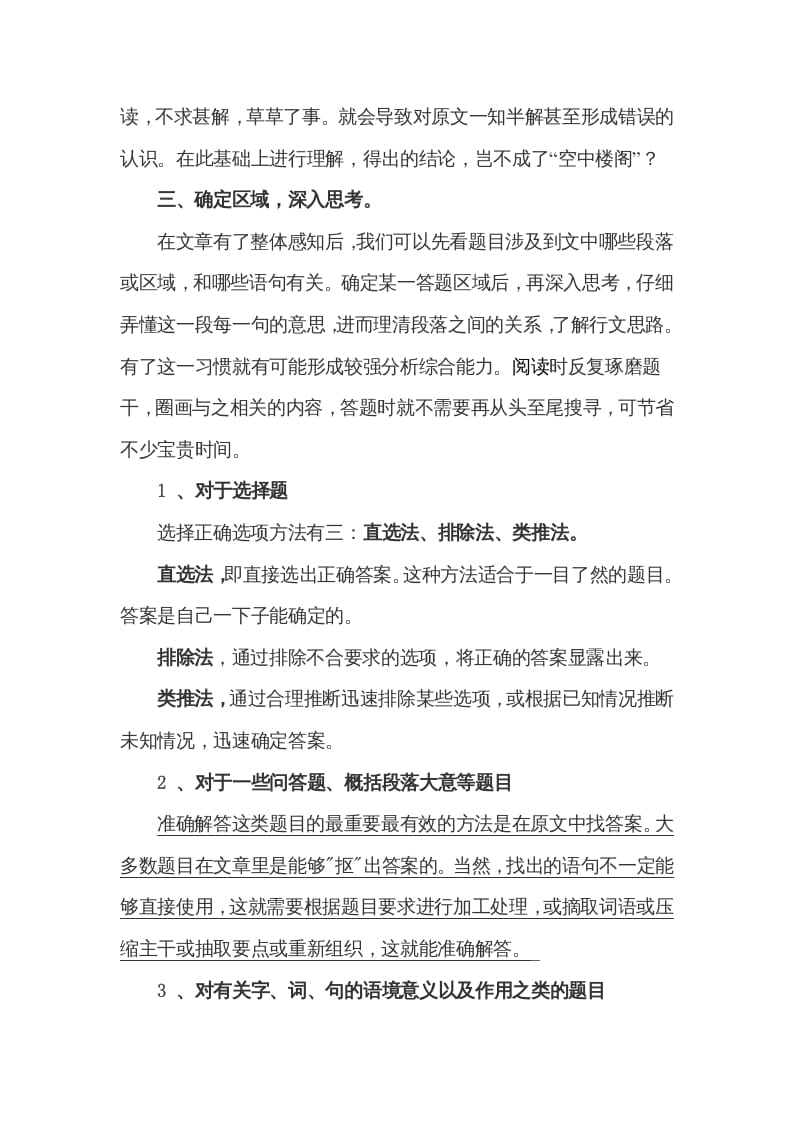 图片[2]-六年级语文上册阅读题解题技巧与方法（部编版）-学科资源库