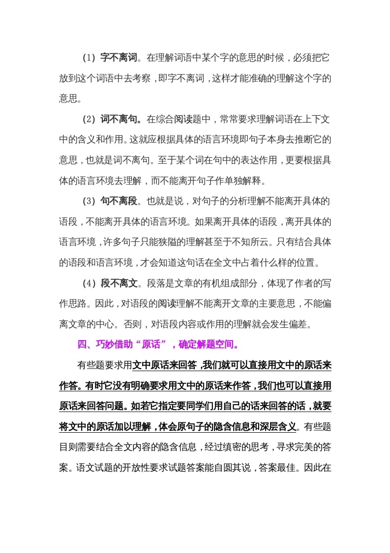 图片[3]-六年级语文上册阅读题解题技巧与方法（部编版）-学科资源库
