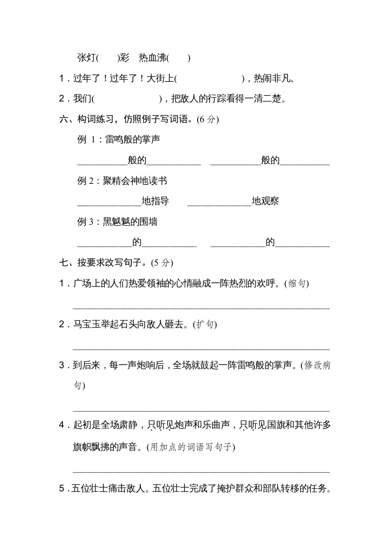 图片[2]-六年级语文上册第二单元达标检测卷（二）（部编版）-学科资源库