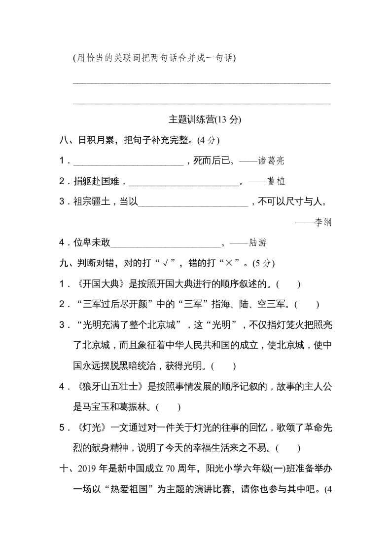 图片[3]-六年级语文上册第二单元达标检测卷（二）（部编版）-学科资源库