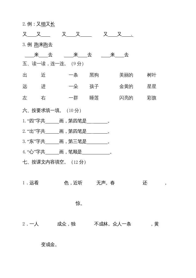 图片[2]-一年级语文上册（期末试题）-部编(23)（部编版）-学科资源库