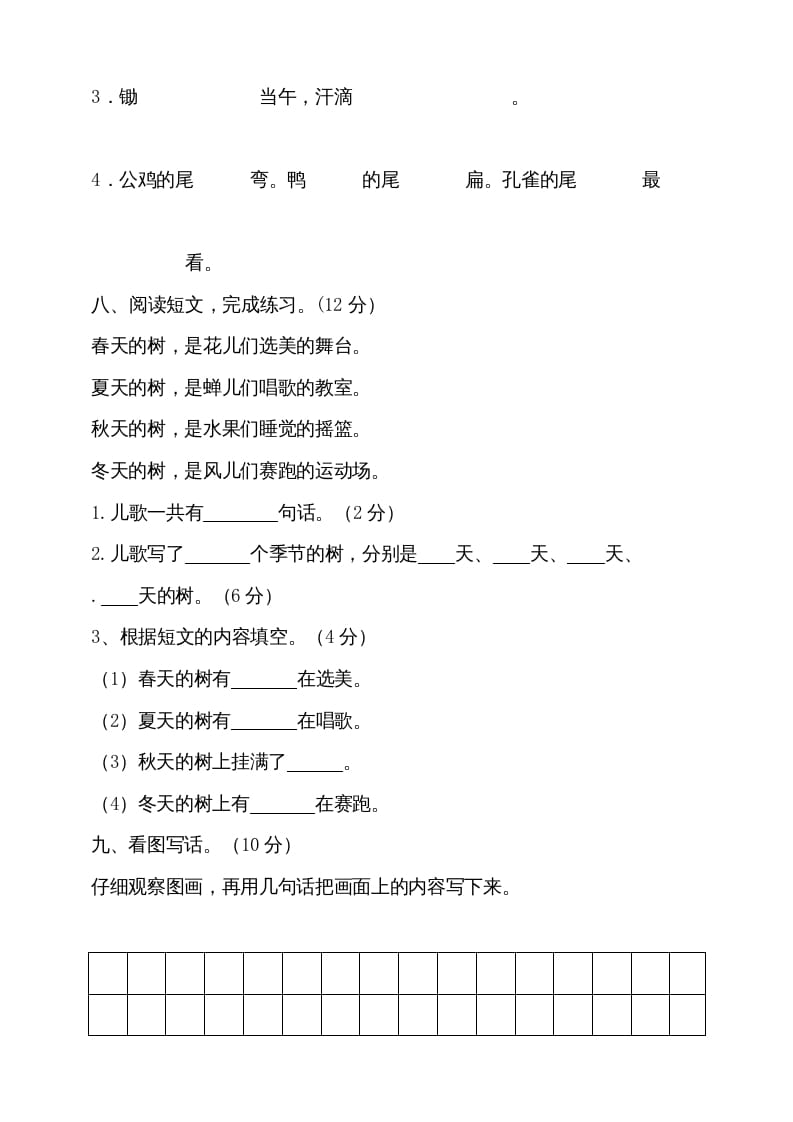 图片[3]-一年级语文上册（期末试题）-部编(23)（部编版）-学科资源库