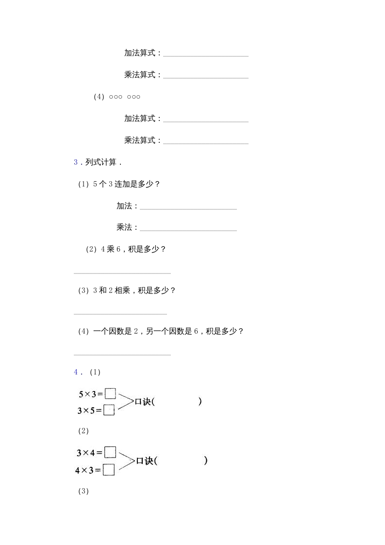 图片[2]-二年级数学上册乘法口诀练习题(2-6的乘法口诀)（苏教版）-学科资源库