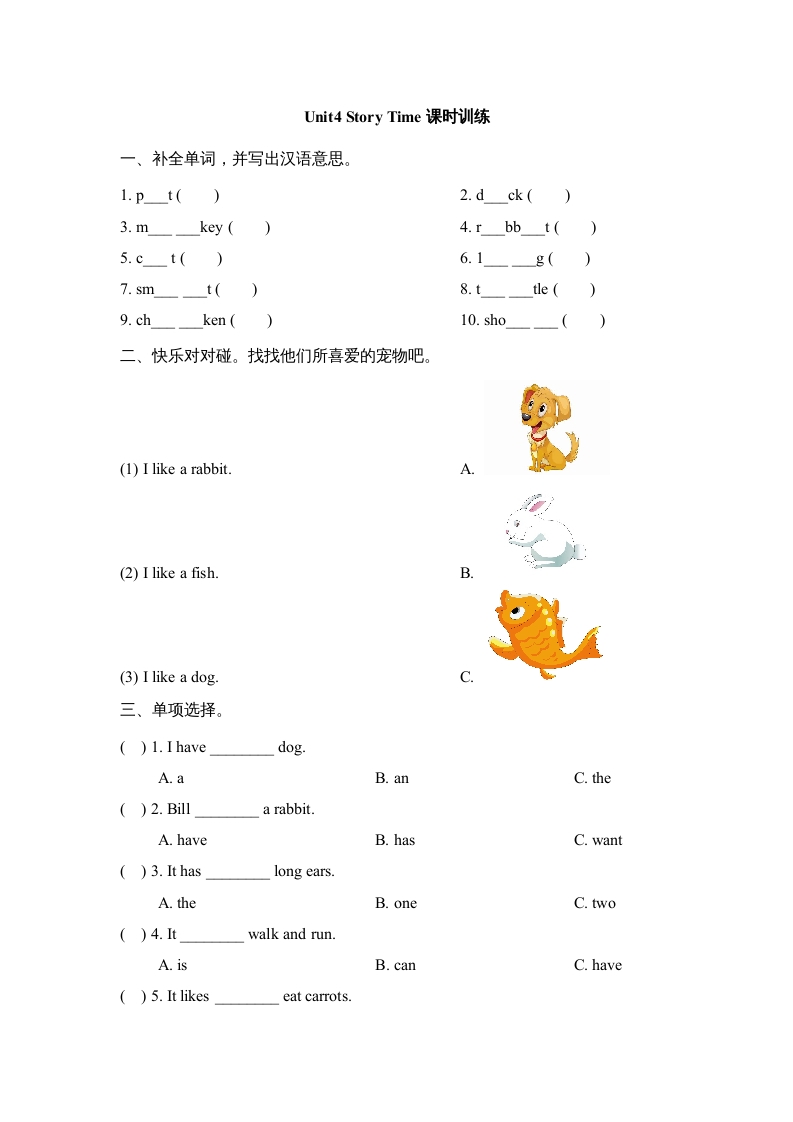 三年级英语上册Unit4_Story_Time课时训练（人教版一起点）-学科资源库