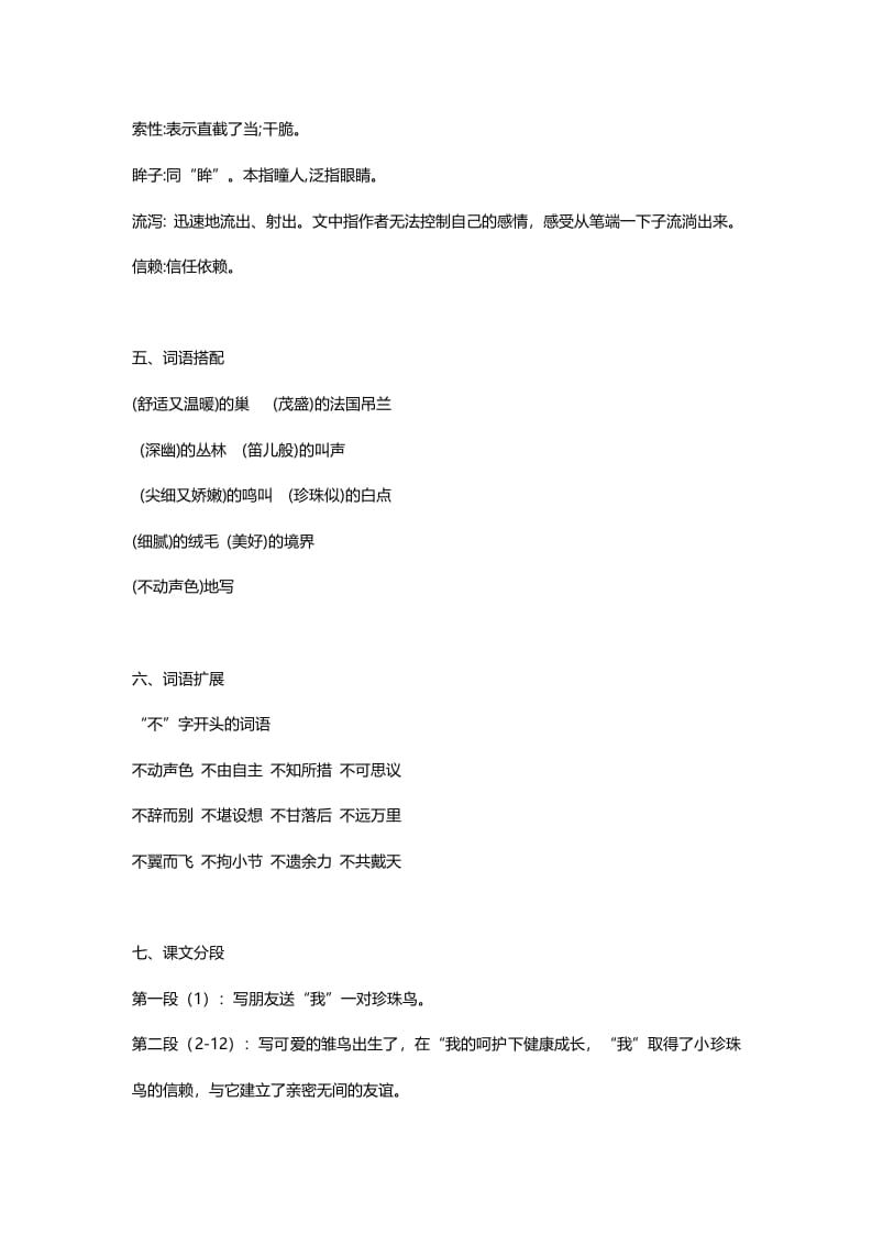 图片[2]-五年级语文上册课文第4课《珍珠鸟》（部编版）-学科资源库