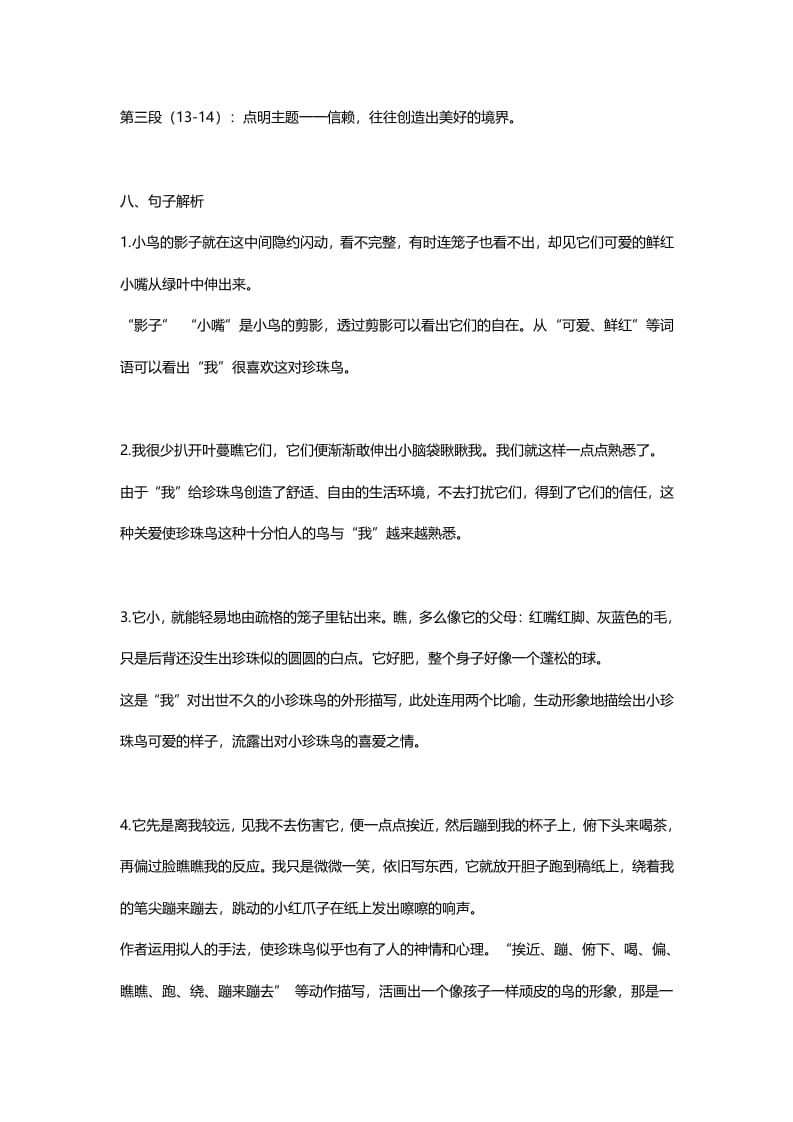 图片[3]-五年级语文上册课文第4课《珍珠鸟》（部编版）-学科资源库