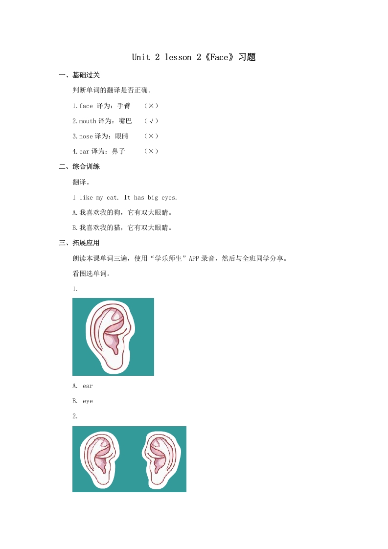一年级英语上册Face习题2（人教一起点）-学科资源库