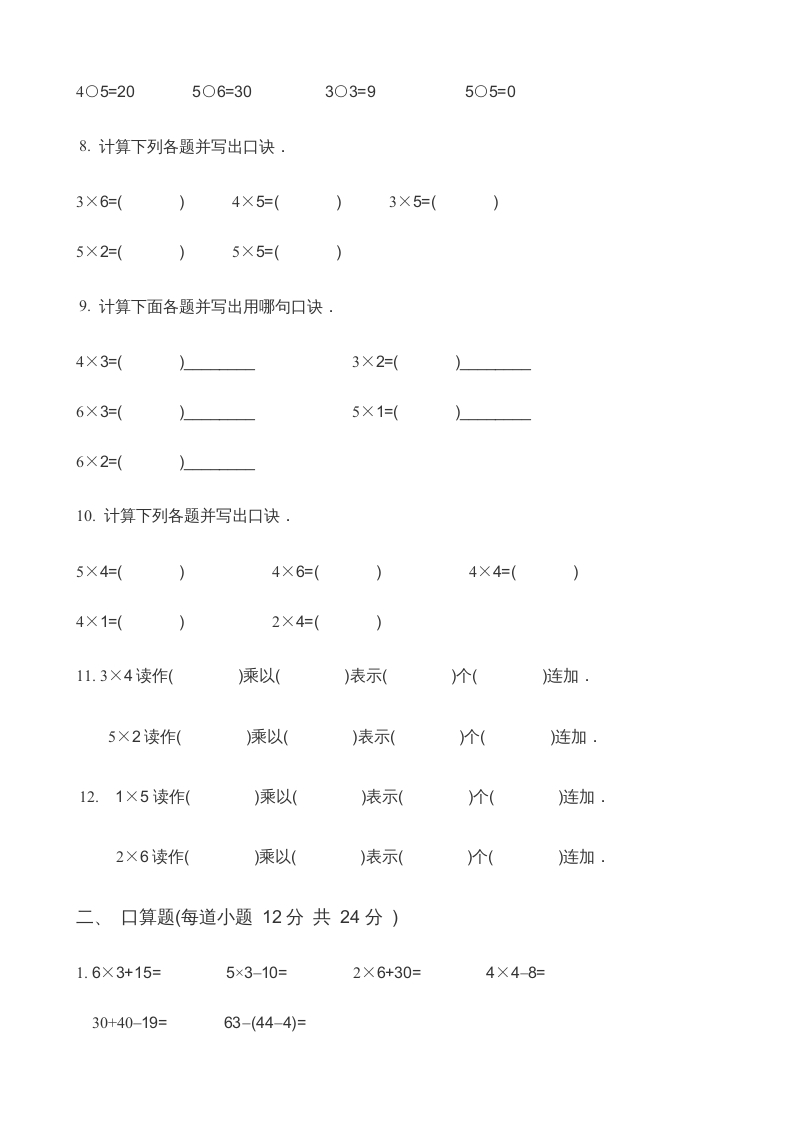 图片[2]-二年级数学上册第3单元表内乘法（一）(2)（苏教版）-学科资源库