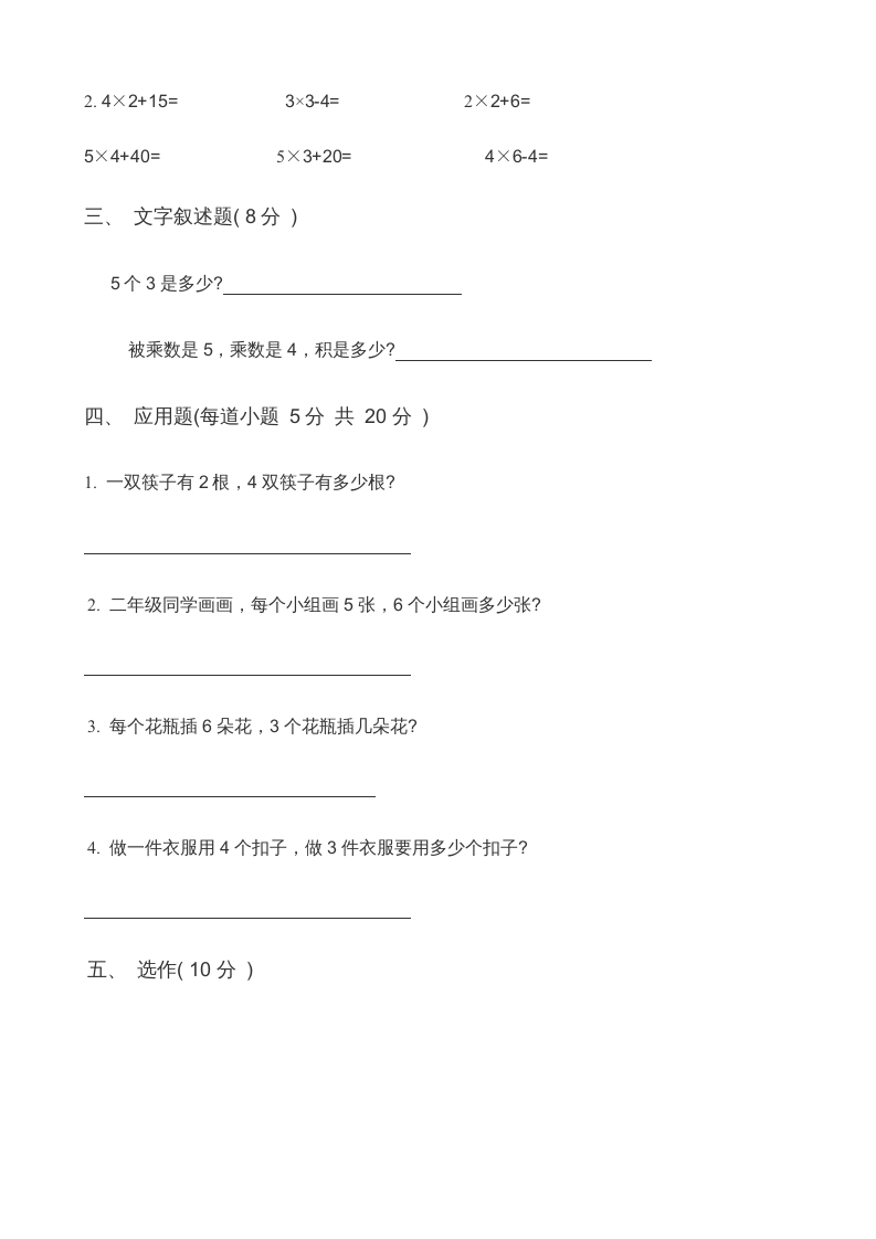 图片[3]-二年级数学上册第3单元表内乘法（一）(2)（苏教版）-学科资源库