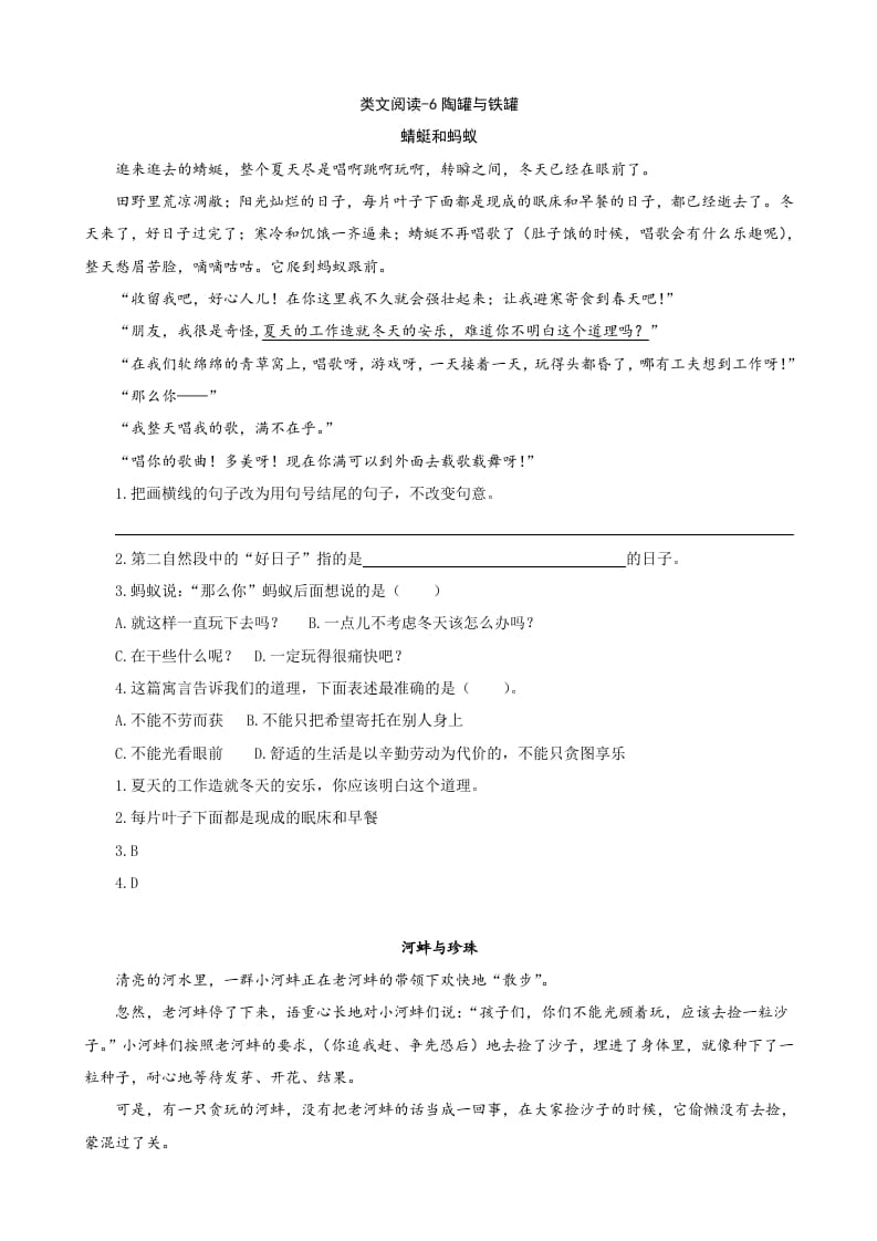 三年级语文下册类文阅读-6陶罐和铁罐-学科资源库