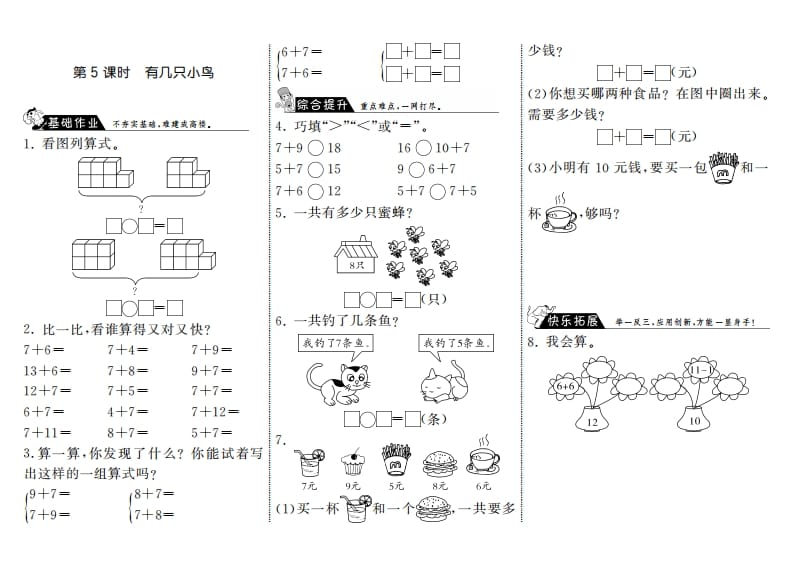 一年级数学上册7.5有几只小鸟·(北师大版)-学科资源库