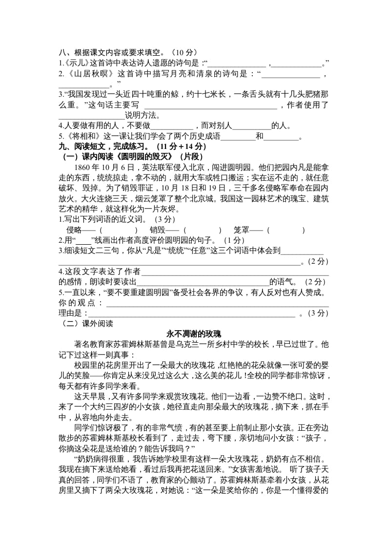 图片[2]-五年级语文上册期末测试卷6（部编版）-学科资源库