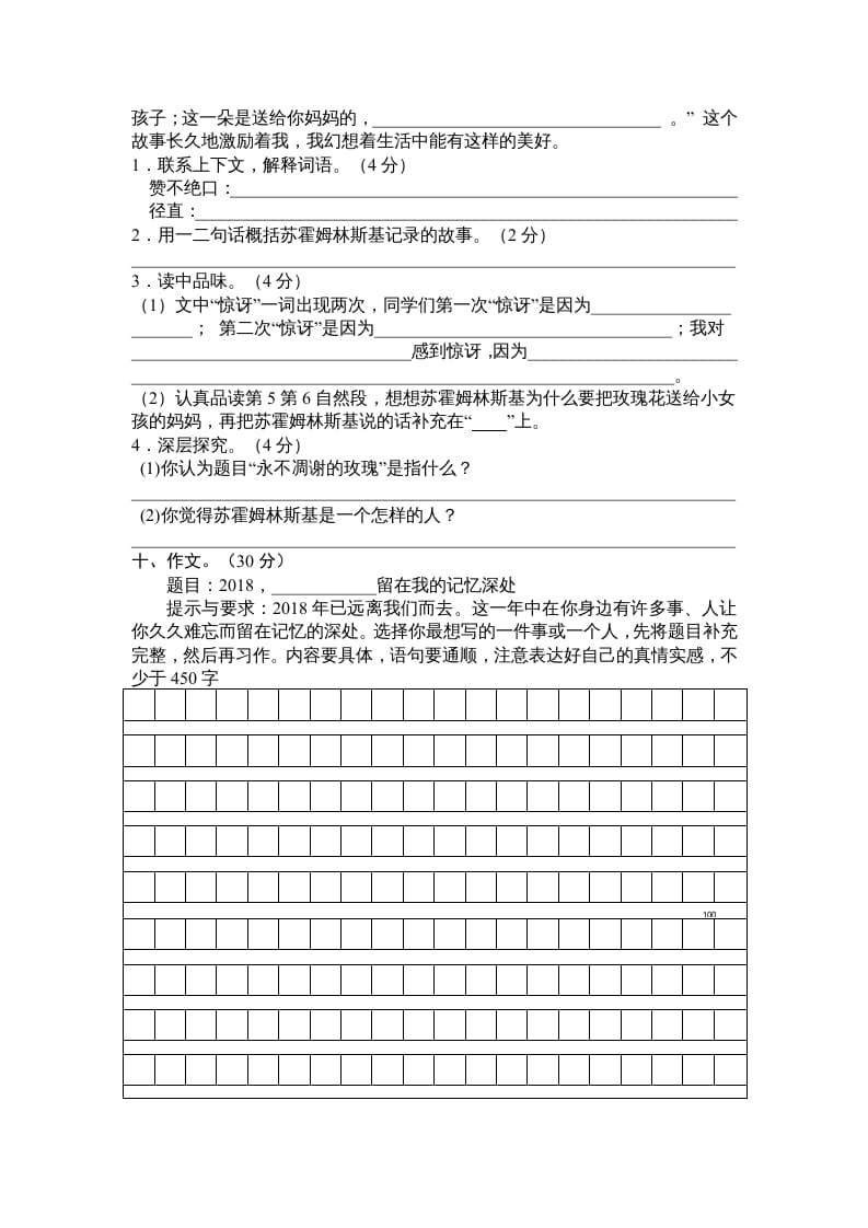 图片[3]-五年级语文上册期末测试卷6（部编版）-学科资源库