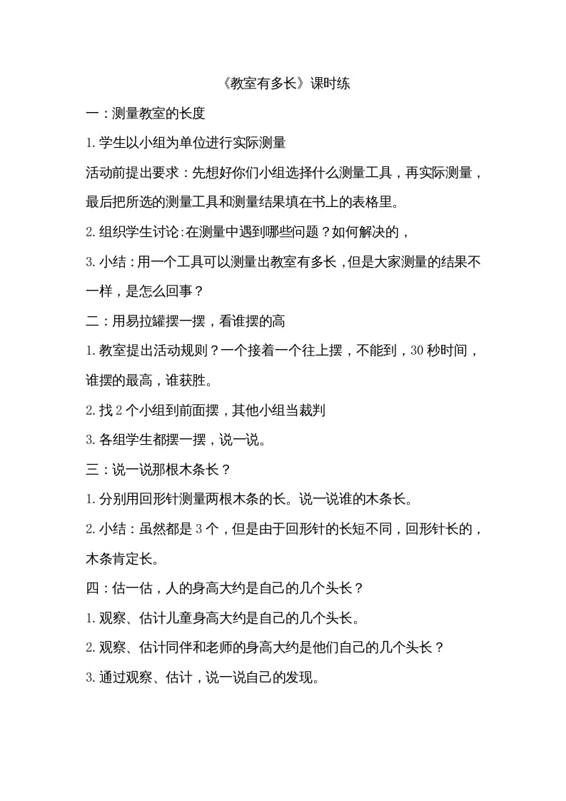 二年级数学上册6.1教室有多长（北师大版）-学科资源库