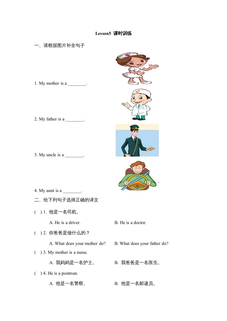 四年级英语上册Lesson5_课时训练（人教版一起点）-学科资源库