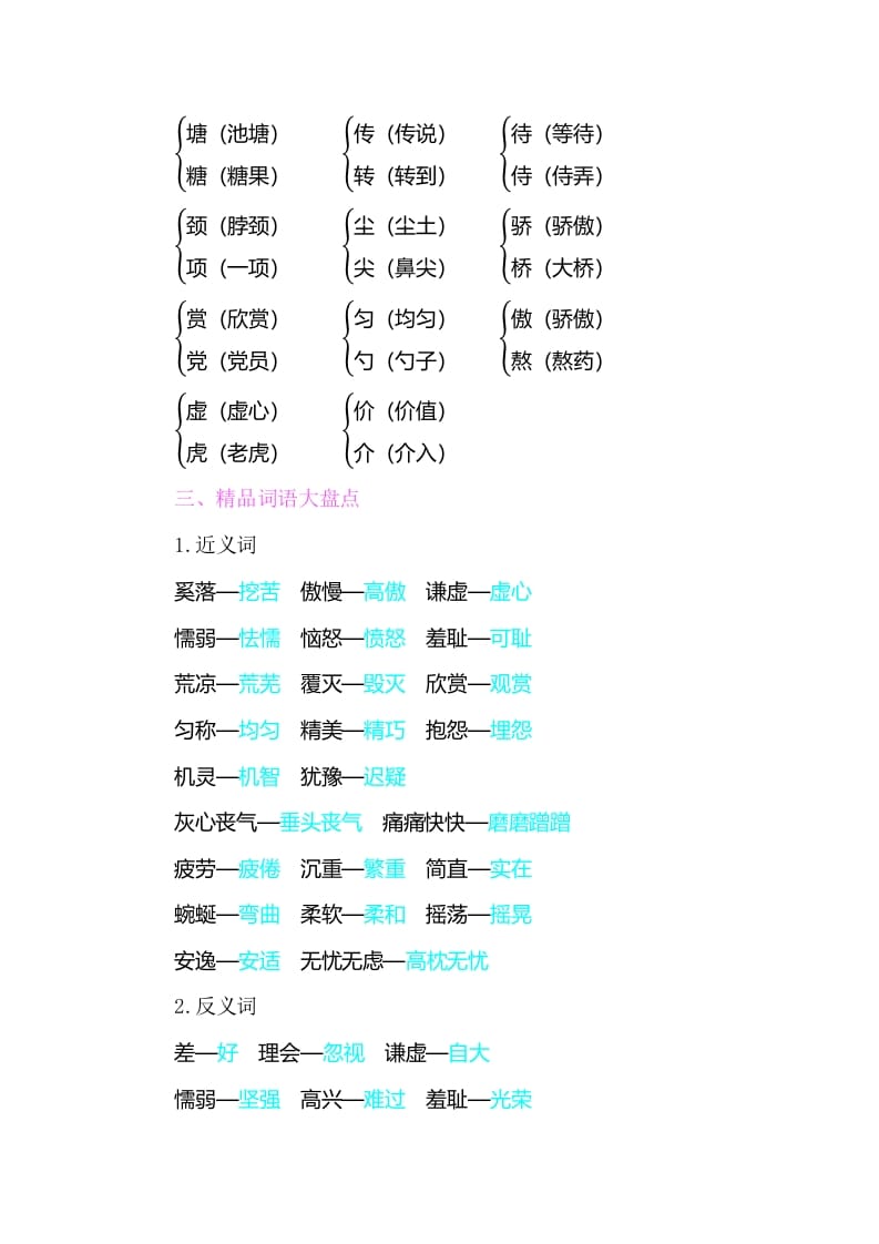 图片[2]-三年级语文下册知识小结-第二单元-学科资源库