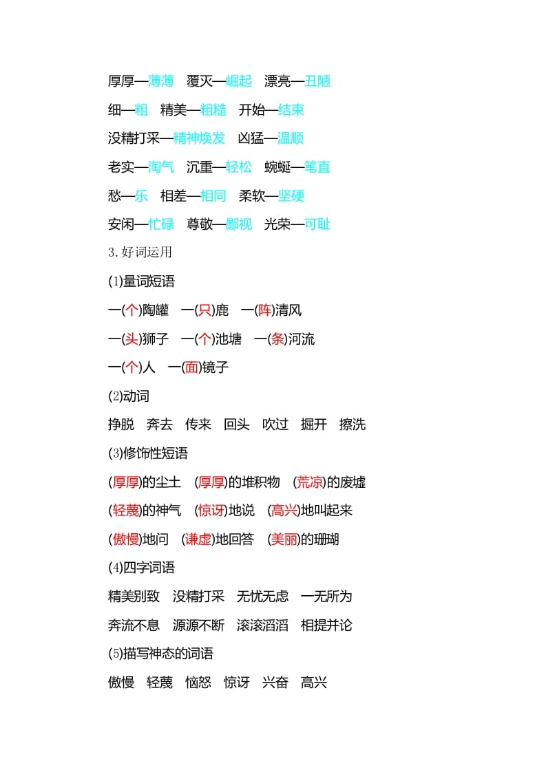 图片[3]-三年级语文下册知识小结-第二单元-学科资源库