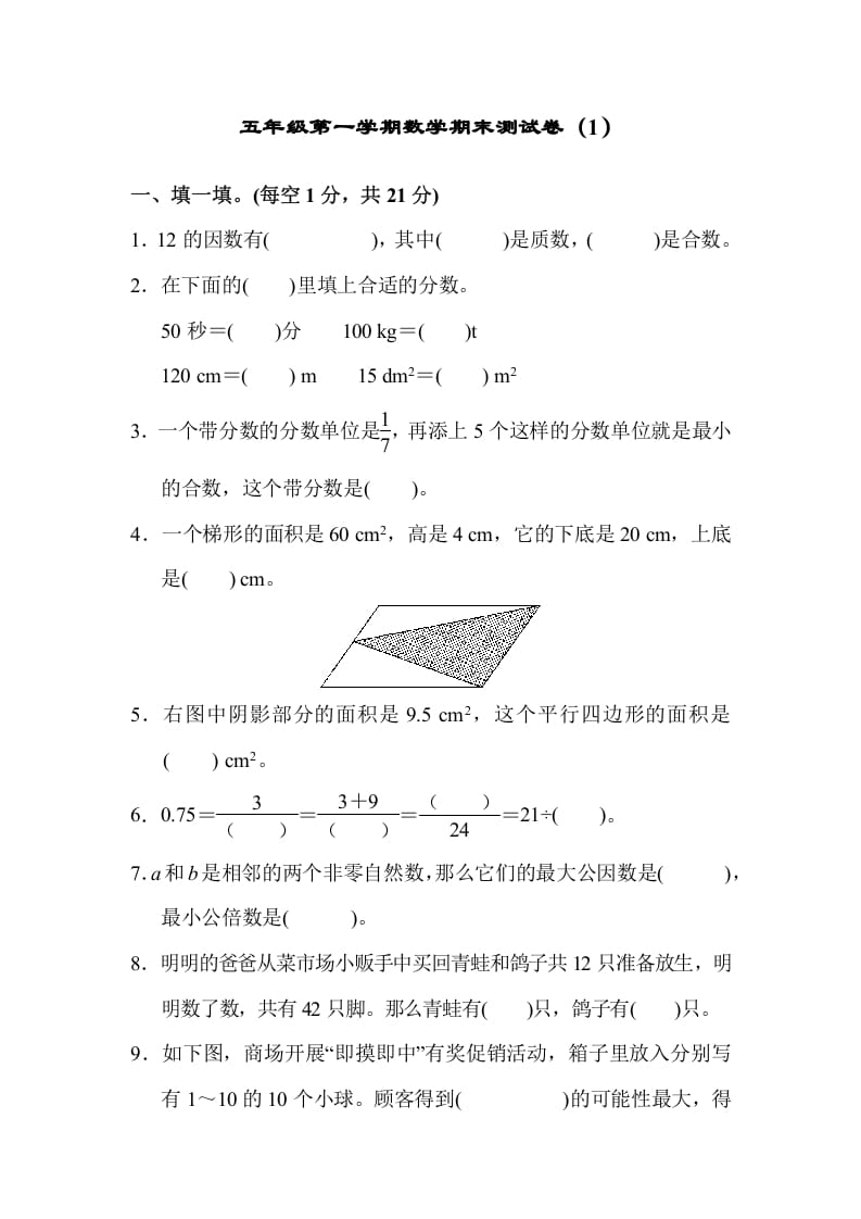 五年级数学上册期末练习(6)（北师大版）-学科资源库