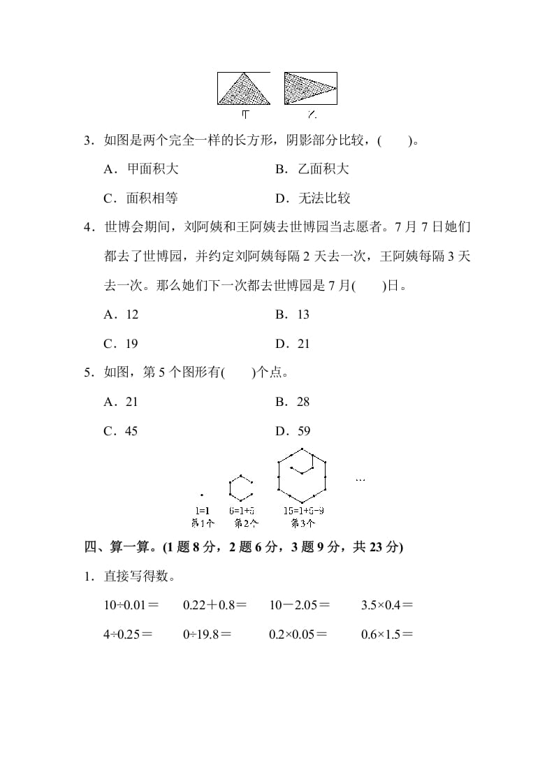 图片[3]-五年级数学上册期末练习(6)（北师大版）-学科资源库