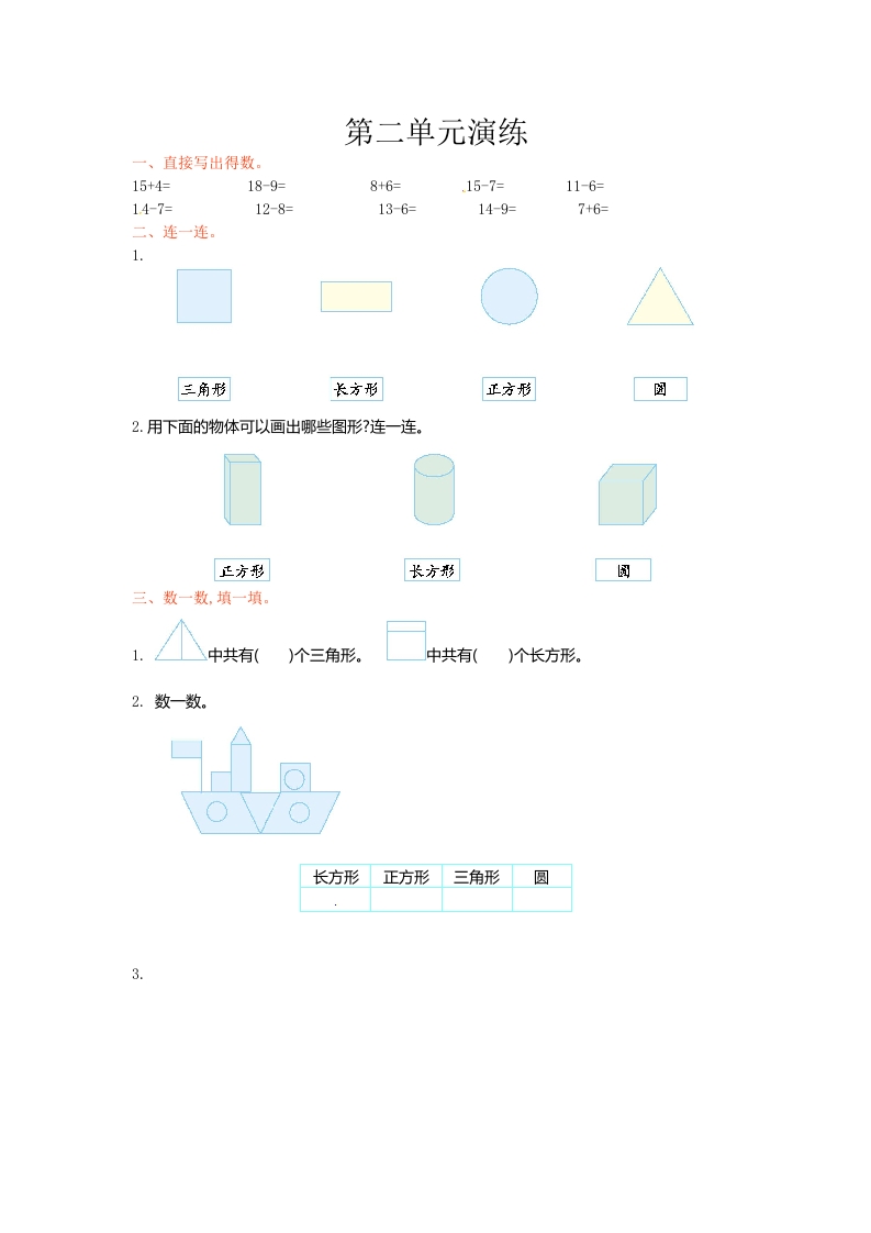 一年级数学下册单元测试-第二单元苏教版-学科资源库