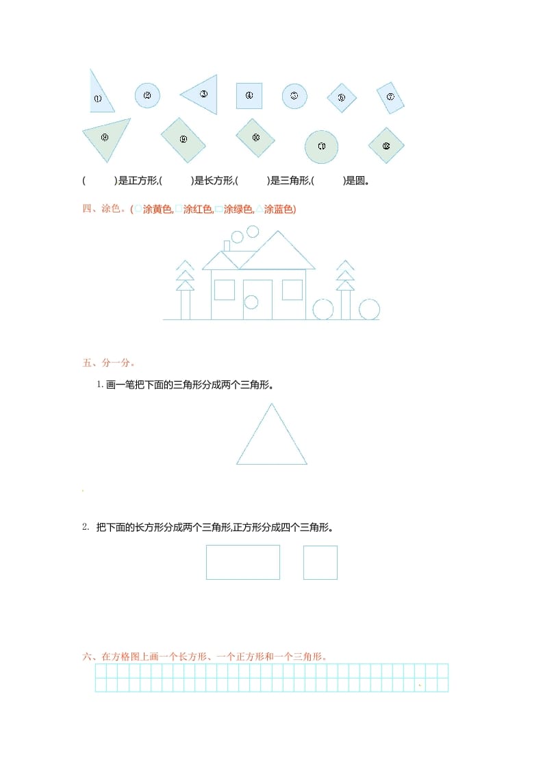 图片[2]-一年级数学下册单元测试-第二单元苏教版-学科资源库