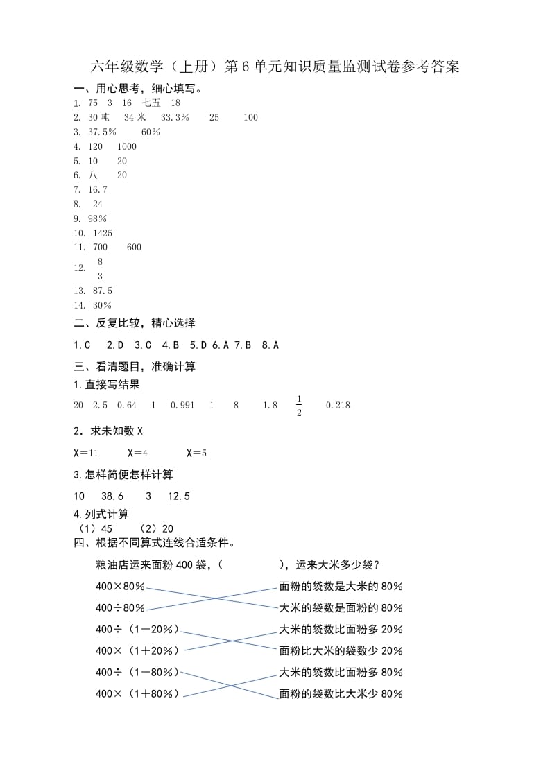 六年级数学上册第6单元知识质量监测答案（苏教版）-学科资源库