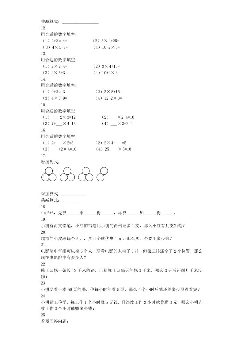 图片[2]-二年级数学上册同步练习-乘加乘减-秋（人教版）-学科资源库
