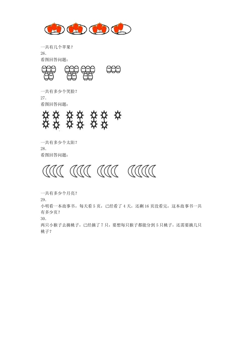 图片[3]-二年级数学上册同步练习-乘加乘减-秋（人教版）-学科资源库