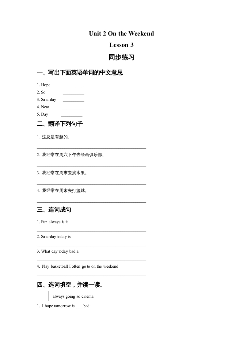 四年级英语上册Unit2OntheWeekendLesson3同步练习3（人教版一起点）-学科资源库