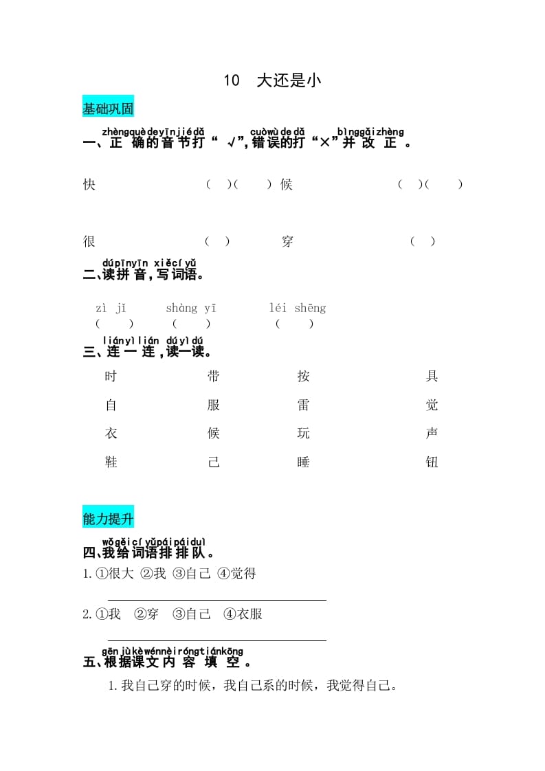 一年级语文上册课文10大还是小同步练习（部编版）-学科资源库