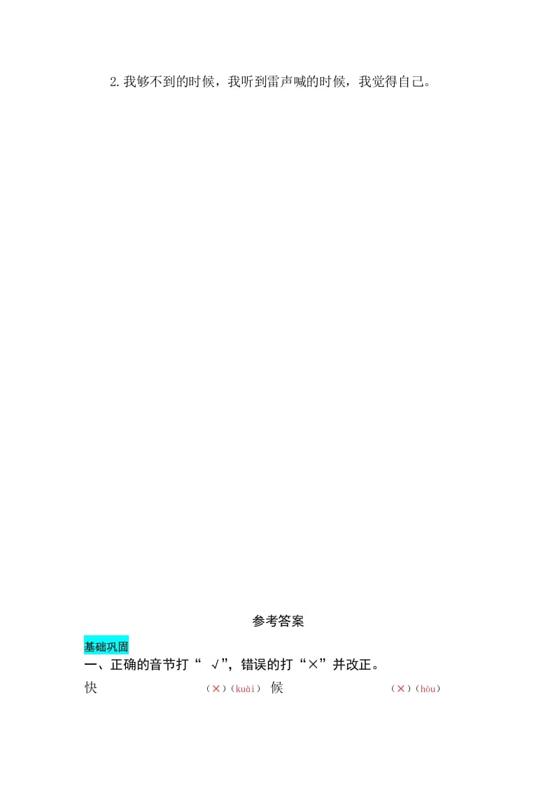 图片[2]-一年级语文上册课文10大还是小同步练习（部编版）-学科资源库